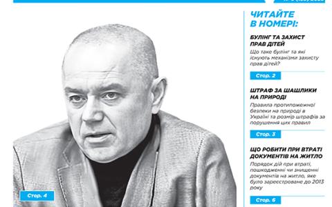 Всеукраїнська інформаційно-правова газета "ПОРАДИ ЮРИСТА" № 6 (189) 2026