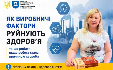 Як виробничі фактори руйнують здоров’я та що робити, якщо робота стала причиною хвороби