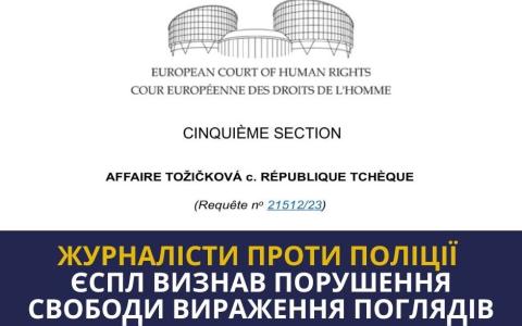 Справа ЄСПЛ про свободу розсуду держави під час заходів, що мають суспільний інтерес