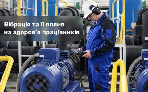 Вібрація та її вплив на здоров'я працівників: роз'яснення Держпраці 