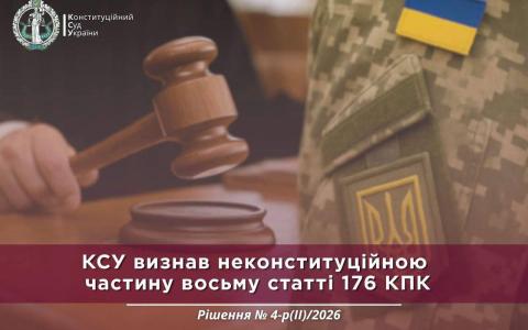 КСУ визнав неконституційним автоматичний арешт військовослужбовців