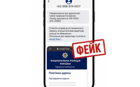 Увага! Шахраї розсилають фейкові повідомлення про штрафи за порушення ПДР від імені Мін’юсту