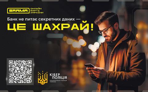 Як не стати жертвою банківських шахраїв: поради від Кіберполіції