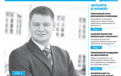 Всеукраїнська інформаційно-правова газета "ПОРАДИ ЮРИСТА" № 7 (190) 2026
