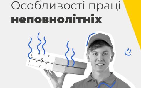 Особливості праці неповнолітніх: інфографіка від Держпраці