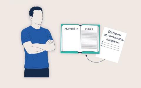 Щодо обов'язкових підстав для призначення більш м'якого покарання на підставі ст.69-1 ККУ