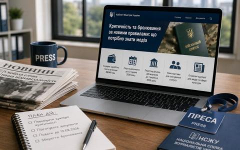 Критичність та бронювання для представників медіа: що потрібно знати про нові правила?
