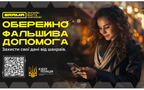 «Фінансова допомога від ООН»: як не потрапити у шахрайську пастку