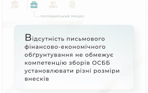 Щодо компетенції зборів ОСББ установлювати різні розміри внесків