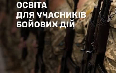 Освіта для учасників бойових дій та їхніх дітей: які пільги прописані на законодавчому рівні