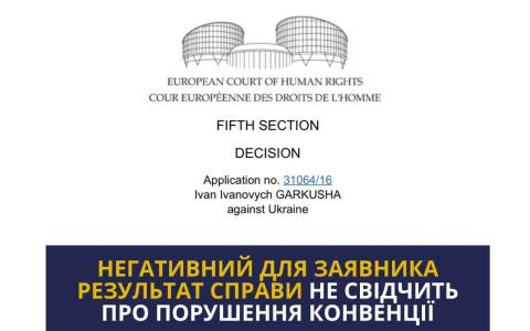 Лікарські помилки у практиці Європейського Суду з прав людини