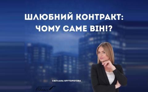 Шлюбний контракт: чому саме він, а не романтика, врятує ваш шлюб