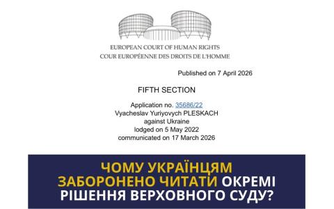 Чому українцям заборонено читати окремі рішення Верховного суду?