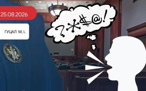 Наслідки використання образливих та принизливих висловлювань на адресу суддів