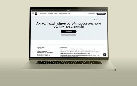 Роботодавці тепер можуть звіряти та оновлювати військово-облікові дані працівників онлайн через портал Дія