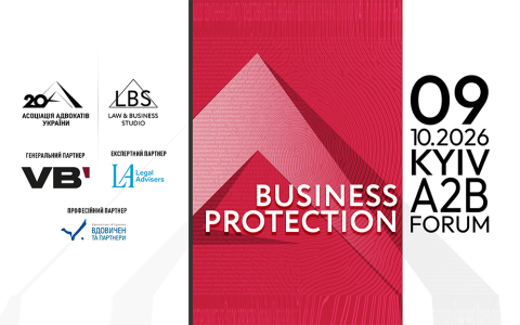 Асоціація адвокатів України запрошує форум «BUSINESS PROTECTION 2026»