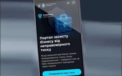 Рік тому було запущено платформу «СтопТиск» для прямої комунікації бізнесу з Офісом Генпрокурора: про результати розповів Руслан Кравченко