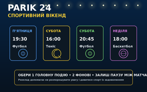 Як скласти спортивний розклад на вихідні й не пропустити головні матчі