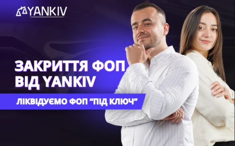 Як правильно закрити ФОП 2 групи без переплат та штрафів: покрокова інструкція