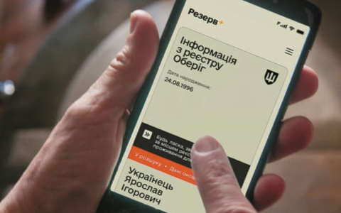 Червона стрічка в "Резерв+": що означає статус "Вас розшукує ТЦК"