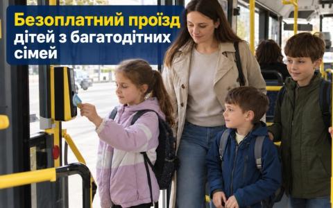 Безоплатний проїзд дітей з багатодітних сімей: умови та як діяти у випадку відмови