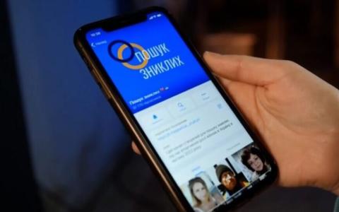 Як отримати витяг з Єдиного реєстру осіб, зниклих безвісти за особливих обставин