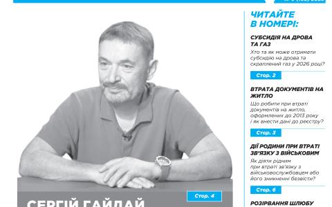 Всеукраїнська інформаційно-правова газета "ПОРАДИ ЮРИСТА" № 9 (192) 2026