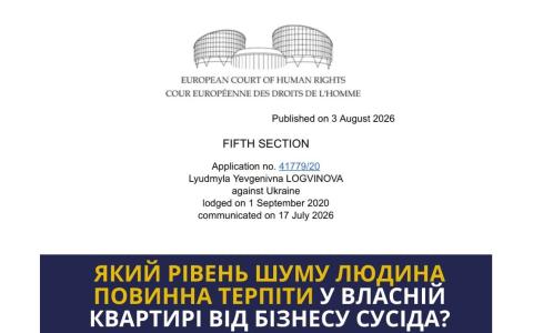 Який рівень шуму людина повинна терпіти у власній квартирі від бізнесу сусіда?
