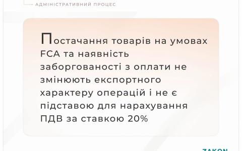 Платник податків оскаржив ППР, якими йому нарахували ПДВ за ставкою 20% за постачання товарів покупцям з білорусі та рф