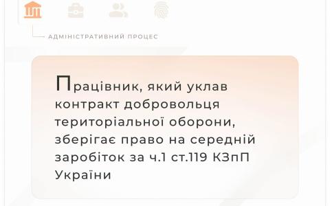 Працівник, який уклав контракт добровольця тероборони, зберігає право на середній заробіток