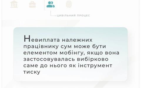 Невиплата належних працівнику сум може бути елементом мобінгу, якщо вона використовувалась як інструмент тиску