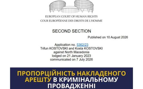 Пропорційність накладеного арешту в кримінальному провадженні