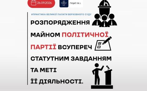 Розпорядження майном політичної партії всупереч статутним завданням та меті діяльності