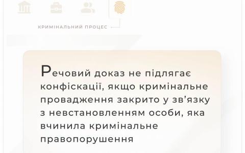 Речовий доказ не підлягає конфіскації, якщо кримінальне провадження закрито у зв'язку з невстановленням особи