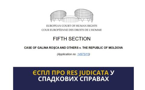 ЄСПЛ визнав порушення принципу правової визначеності і права мирного володіння майном