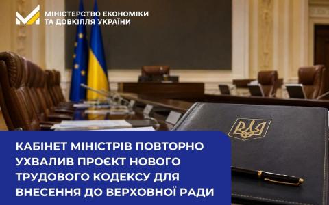Кабмін повторно ухвалив проєкт нового Трудового кодексу для внесення до Верховної Ради: які зміни передбачає документ?