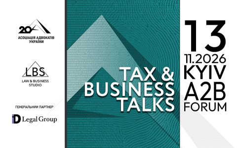Форум TAX & BUSINESS TALKS — 2026 A2B FORUM: Як бізнесу захистити себе від податкових ризиків