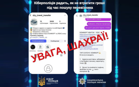 Шахрайство під виглядом перевізників: як не втратити гроші за поїздку чи доставку