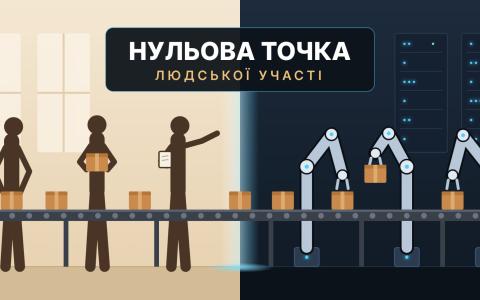 Коли людина стане економічно непотрібною