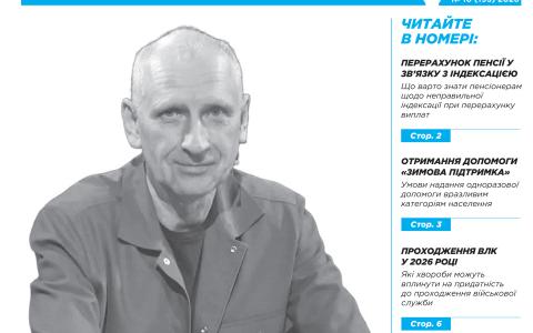 Всеукраїнська інформаційно-правова газета "ПОРАДИ ЮРИСТА" № 10 (193) 2026