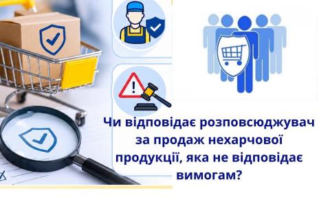 Чи відповідає розповсюджувач за продаж нехарчової продукції, яка не відповідає вимогам?