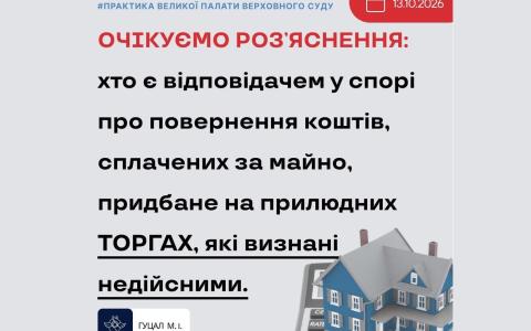 Хто є відповідачем у спорі про повернення коштів, сплачених за майно, придбане на торгах, визнаних не дійсними