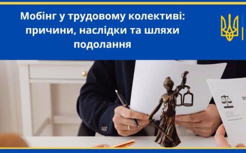Мобінг на роботі: як зупинити цькування та створити здоровий колектив