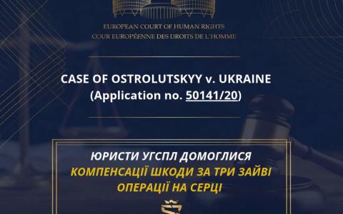 Юристи з УГСПЛ домоглися компенсації шкоди за три зайві операції на серці