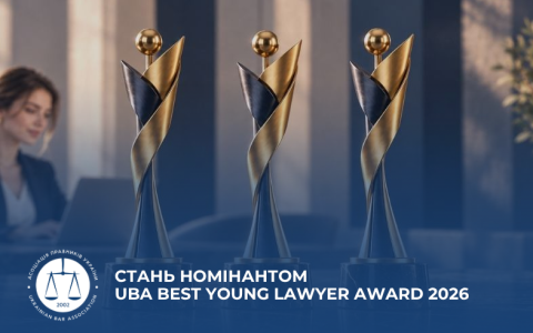 Стань номінантом UBA Best Young Lawyer Award 2026: до 12 жовтня 2026 року встигніть подати анкету