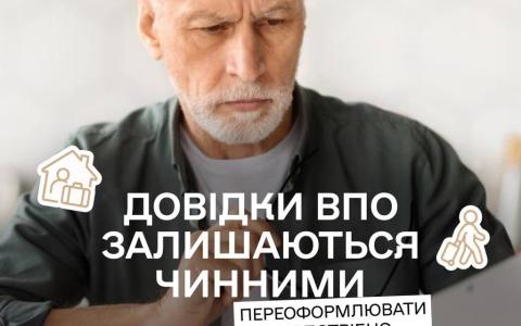 22 жовтня набрав чинності новий закон про ВПО: довідки переселенців залишаються чинними і переоформлювати їх не потрібно