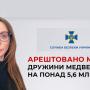 Суд арештував майно дружини Медведчука на понад 5,6 млрд грн - СБУ