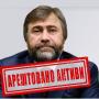 Арештовано активи підсанкційного олігарха Вадима Новинського на понад 144 млн грн