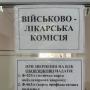 На Буковині під час проходження ВЛК помер 32-річний чоловік - Нацполіція розпочала розслідування
