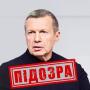 СБУ заочно повідомила про підозру російському пропагандисту Володимиру Соловйову